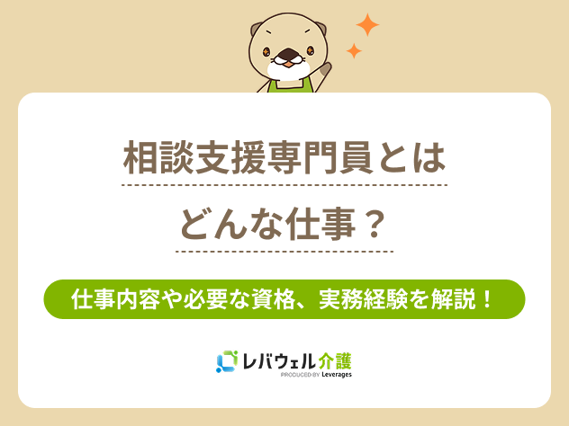 相談支援専門員とはに対する記事のメイン画像