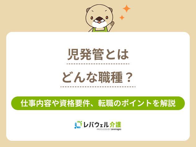 児発管とはに対する記事のメイン画像