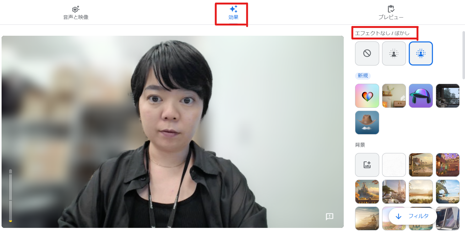 Google Meetで背景のエフェクトを入れる時のイメージ