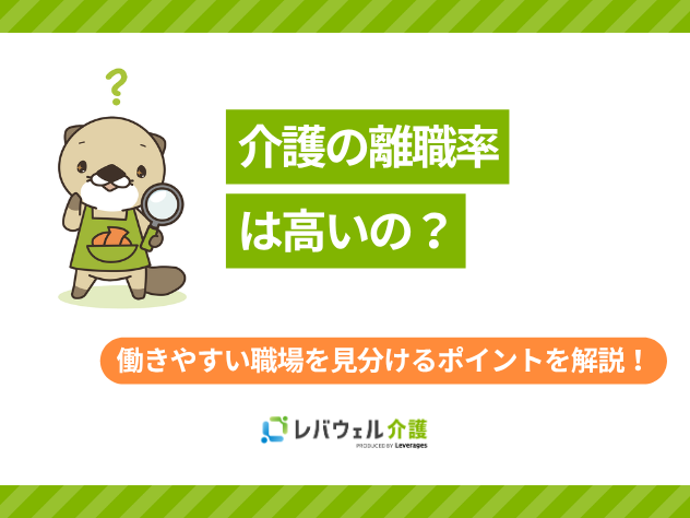 介護離職率高いに対する記事のメイン画像