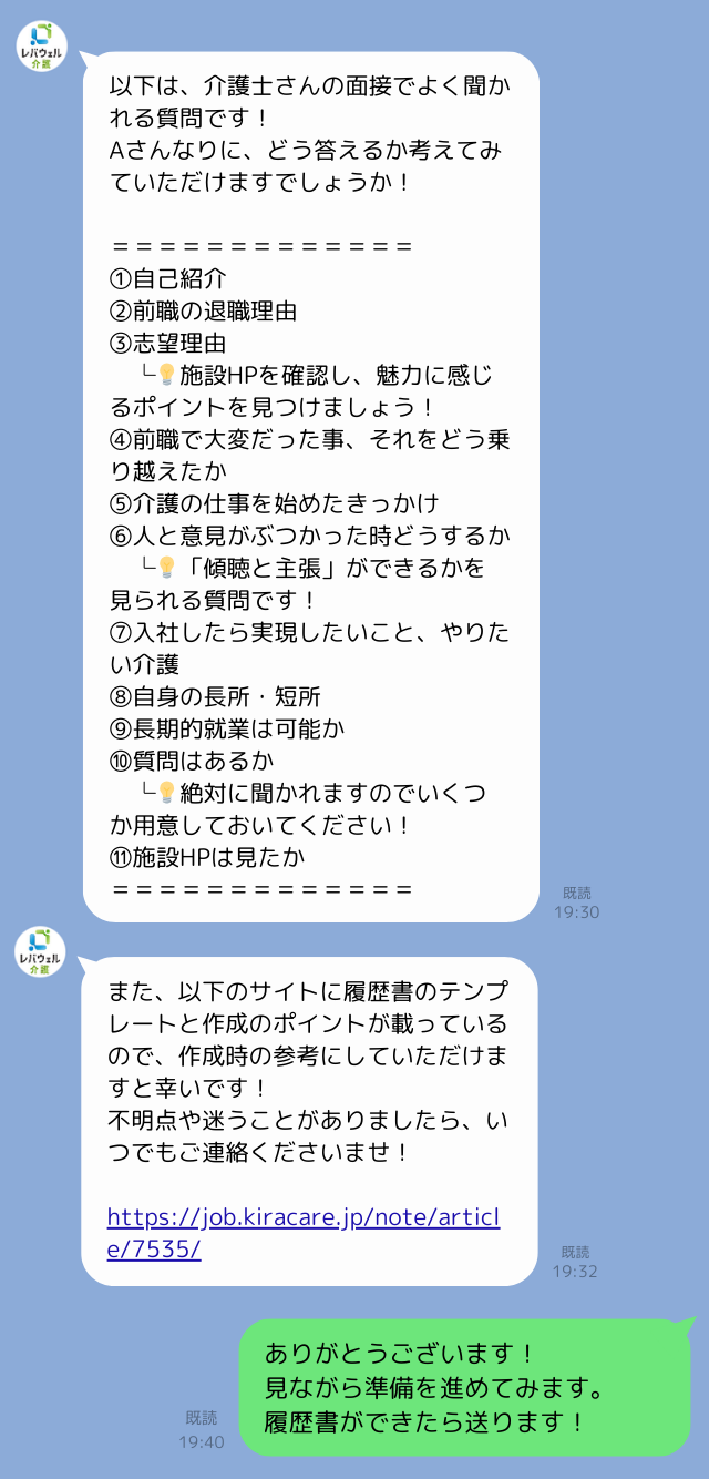 キャリアアドバイザーと求職者のLINEでのやりとりの様子