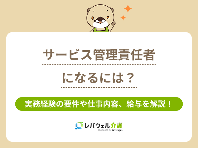 サビ管になるにはの記事のメイン画像