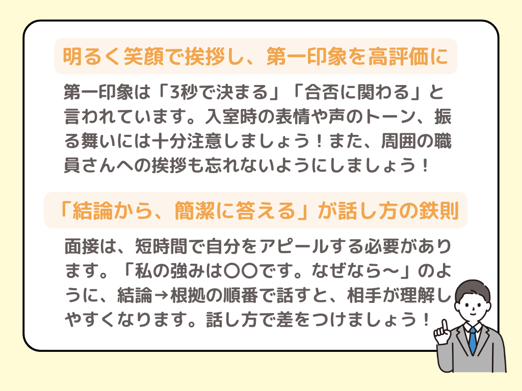 面接で好印象を残すためのポイント