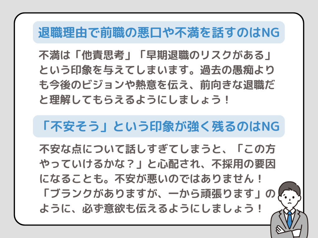 面接で不合格につながるNG行動
