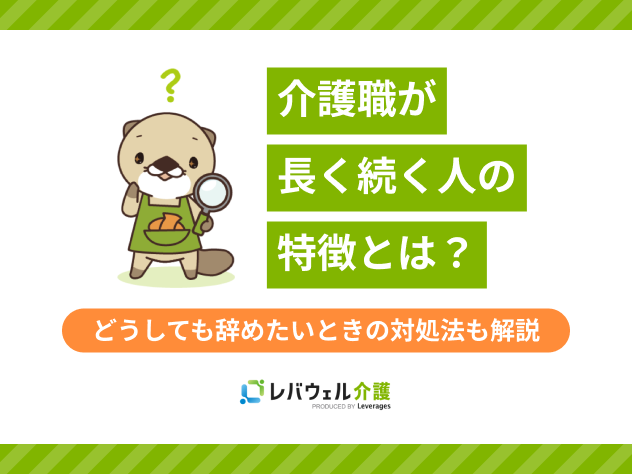 介護職続く人に関する記事のタイトル画像