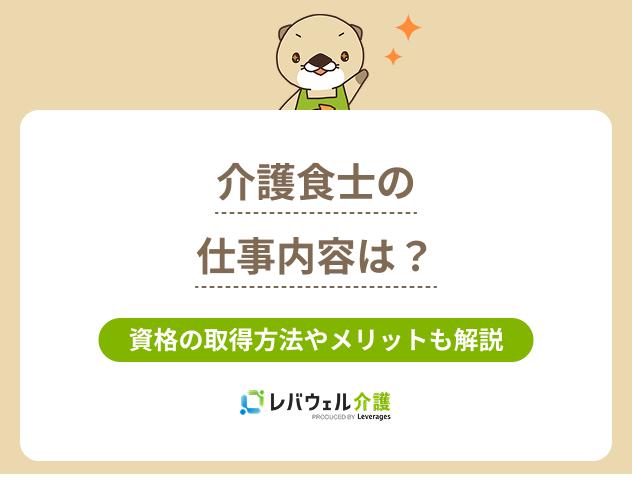 介護食士に関する記事のタイトル画像