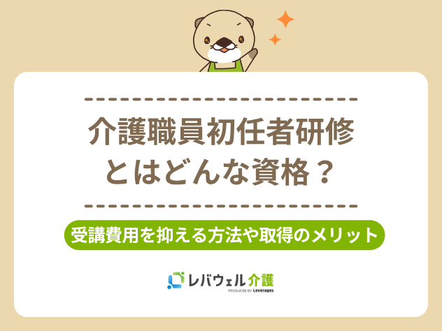 初任者研修とはに関する記事のタイトル画像