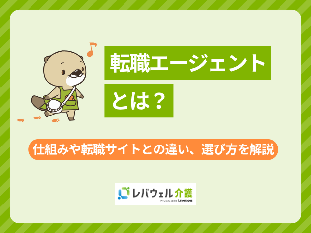 転職エージェントとはに関する記事のタイトル画像