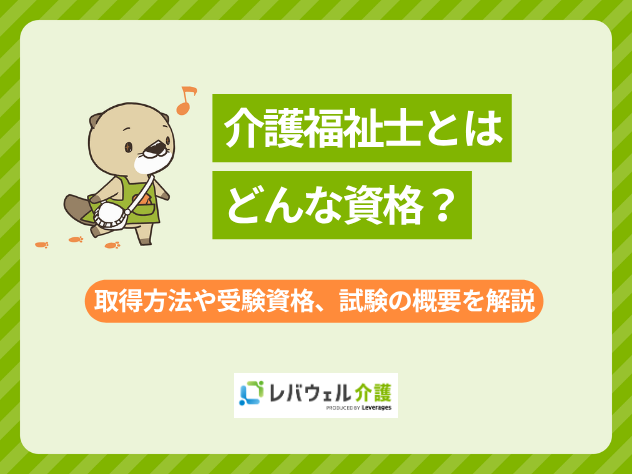 介護福祉士とはに関する記事のタイトル画像