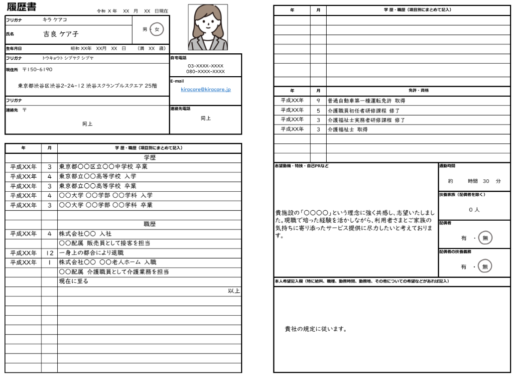 履歴書のイメージ