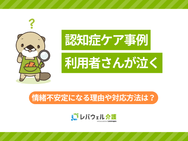認知症ケア事例のタイトル画像