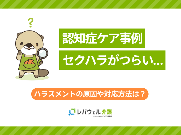 認知症ケア事例のタイトル画像